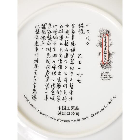 Imperial Jingdezhen Asian Plate Wall Decor Hanging 1990 Porcelain Beauties Vtg - Picture 12 of 13